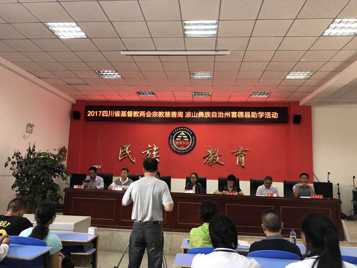 同心助学,情暖喜德