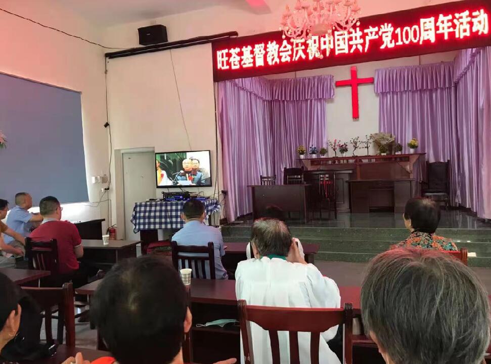 广元市旺苍县基督教举行庆祝中国共产党100周年专题活动