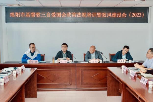 绵阳市基督教举办政策法规培训暨教风建设会